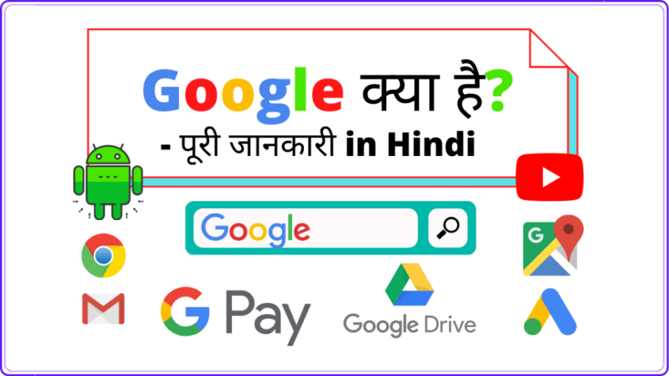 Google Ka Malik Kaun Hai