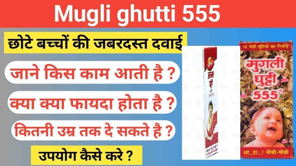 mugli ghutti uses in hindi