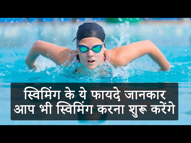 Swimming Karne Ke