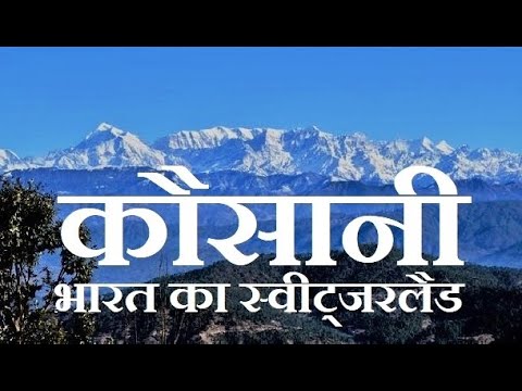 Kausani - कौसानी