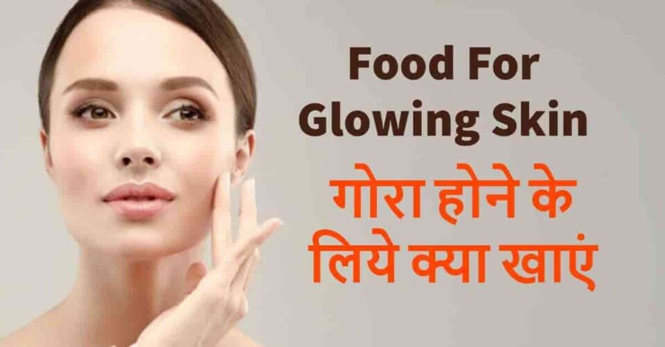 Food For Glowing Skin