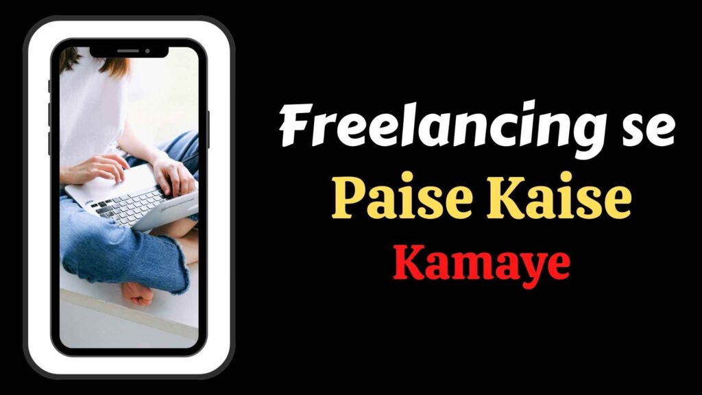 Freelancing-se-paise-kaise-kamaye-compressed