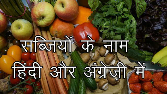 All vegetable names in English-Hindi
