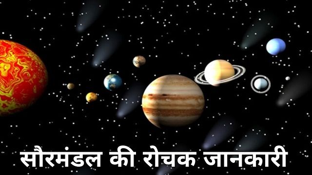 Planets Name in Hindi And English With Picture