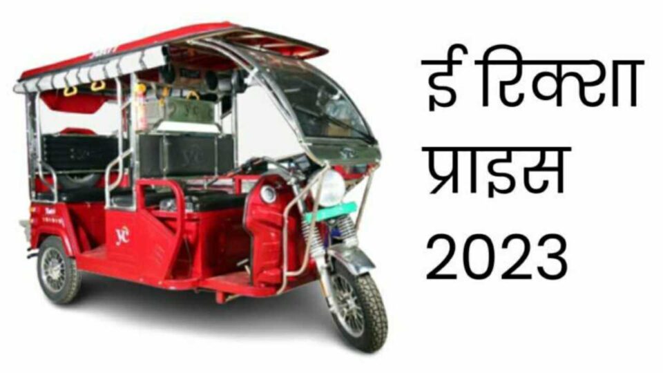 Top 10 Best Electric Rickshaw in India