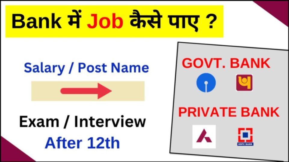 Bank me job kaise paye hindi