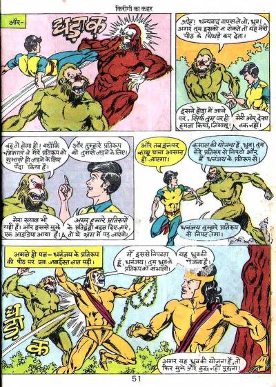 सुपर कमांडो ध्रुव कॉमिक